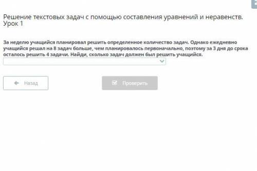 За неделю учащийся планировал решить определенное количество задач..