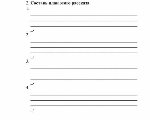 План рассказа Улыбка ученика