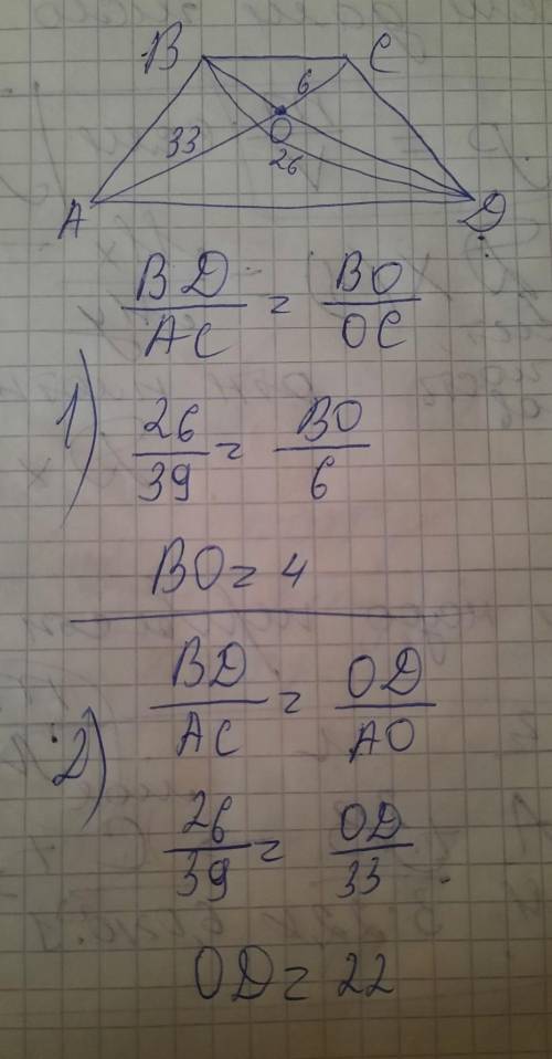23. Диагонали AC и BD трапеции ABCD пересекаются в точке 0. Найдите длины отрезков ВО и OD, если AO=