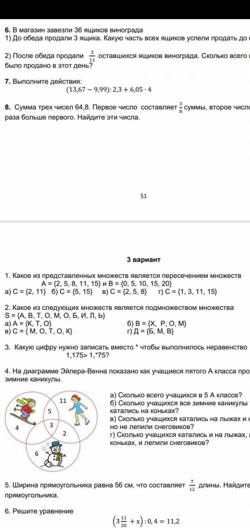 1. Какое из представленных множеств является пересечением множеств (3 вариант, 1 задание)