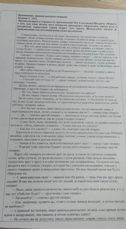 Применение, навыки высокого порядка Задание 2 -10 б Проанализируйте отрыво из произведения М.Е.Салты