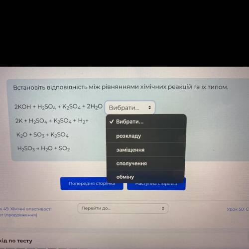 Встановіть відповідність між рівняннями хімічних реакцій та їх типом. 2KOH + H2SO4 + K2SO4 + 2H2O Ви