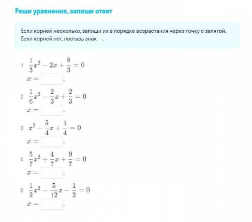 с решением алгебры 1/3х2-2х+8/3=0 1/6х2-2/3х+2/3=0 х2-5/4х+1/4=0