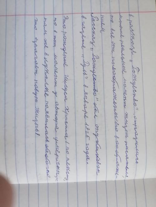 1.Какие реальные события из жизни писателя отобразились в рассказе Рождество? 2.Когда был опублико