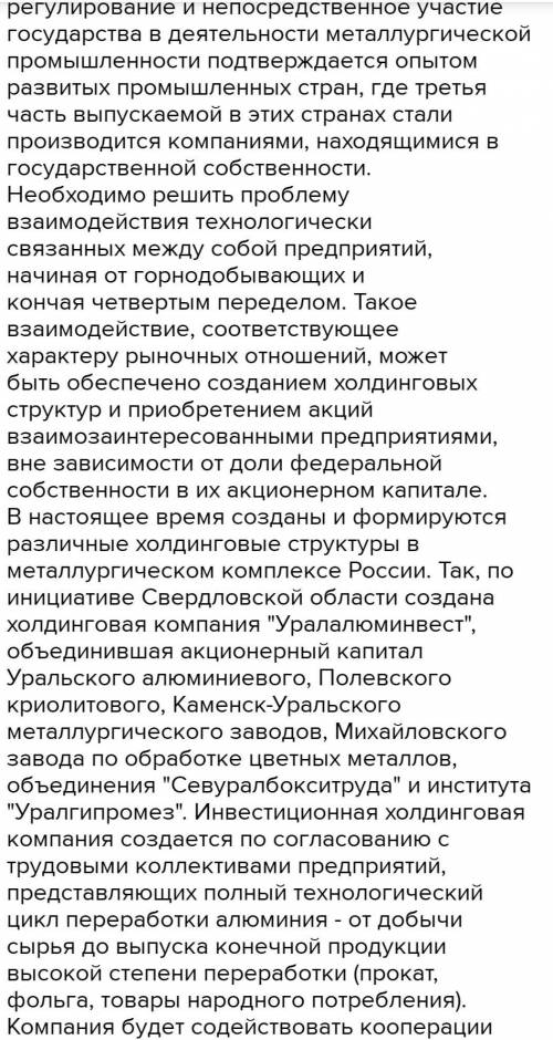 Перспективы развития черной металлургии