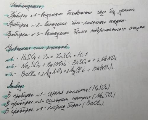 У трьох пронумерованих колбах містяться розчини сульфатної кислоти, натрій сульфату та барій хлориду
