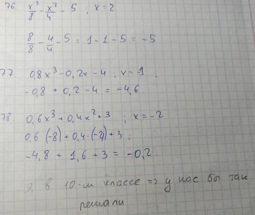 Найдите значения выражения нацдите все 3,