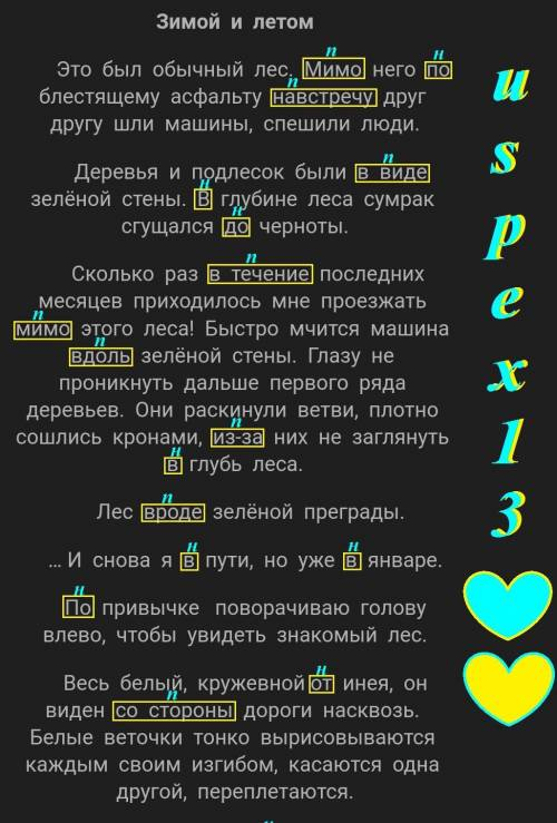 1. Найти  предлоги,  заключить  их  в  прямоугольник,  над  производным  предлогом  поставить  п,  н