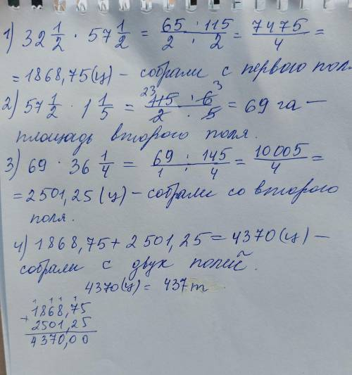 хочу в 7 класс тоже С первого поля площадь которого 57 1/2 га,собирали с 1 га по 32 1/2ц пшеницы ,а