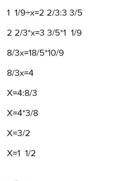 1 1/9:x=2 2/3:3 3/5 ІТЬ РОЗВ'ЯЗАТИ РІВНЯННЯ ІВ