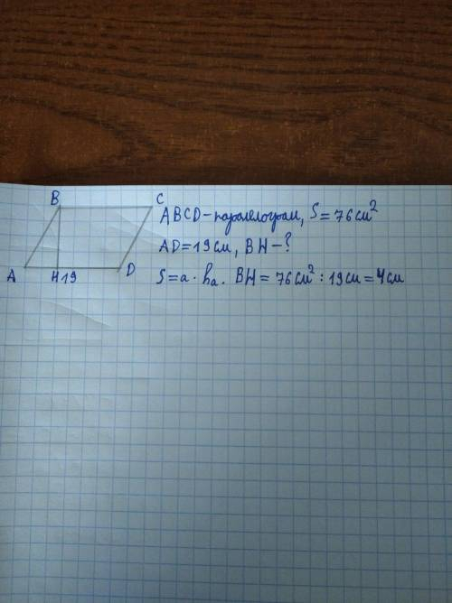 площа паралелограма дорівнює 76 см² а одна із його сторін 19 см знайдіть висоту паралелограма провед